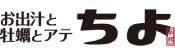 お出汁と牡蠣とアテ ちよ