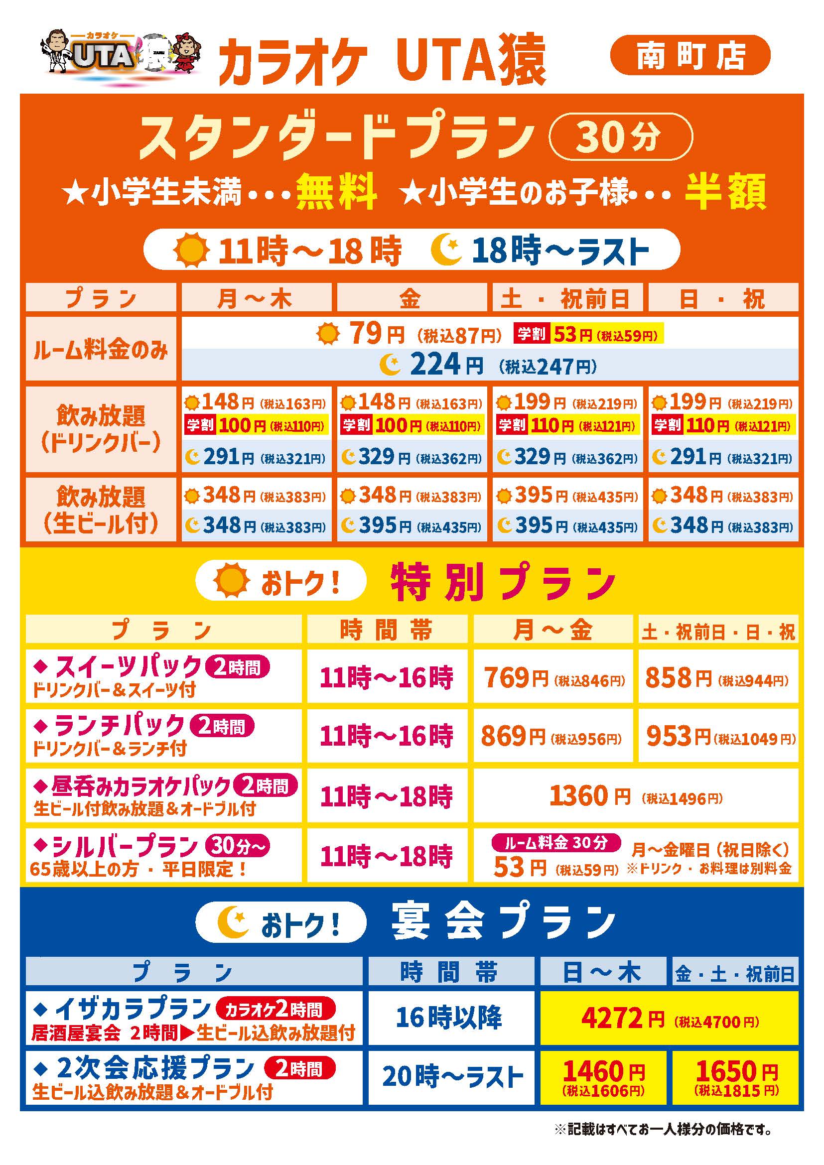 スタンダードプラン料金表