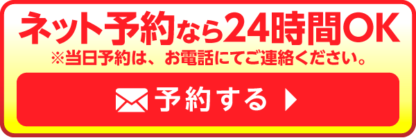 電話で予約する