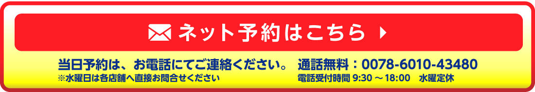 電話で予約する