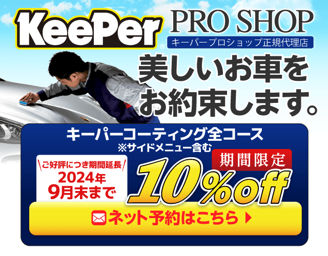 KEEPERプロショップ