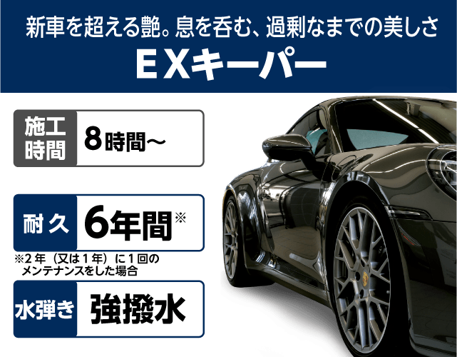 EXキーパー