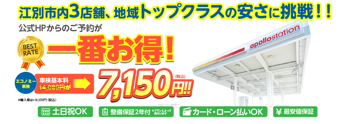 江別市で安い車検をお探しならアイックス車検へお任せください 軽自動車車検が3万円