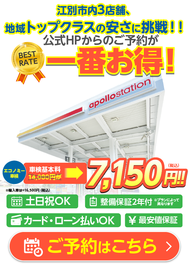 江別市で安い車検をお探しならアイックス車検へお任せください 軽自動車車検が3万円